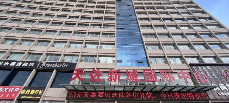 鄂尔多斯禾霖酒店图片