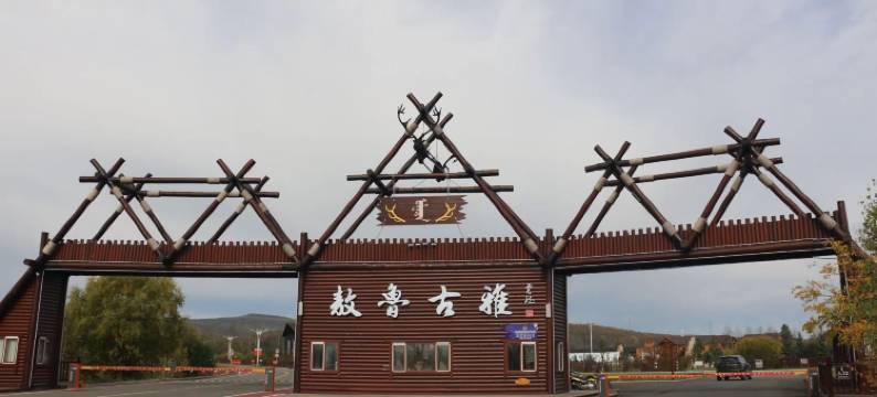 根河市林韵雅居民宿图片
