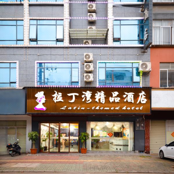 拉丁湾精品酒店(横州国际商贸城店)图片