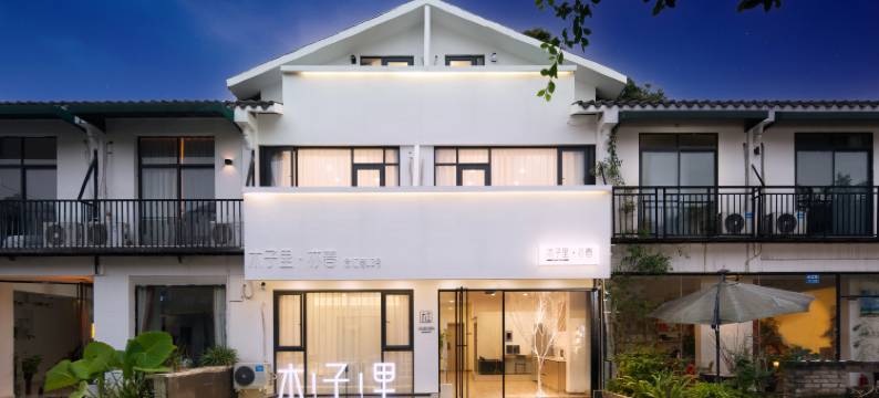 木子里·亦春民宿(四川农业大学店)图片