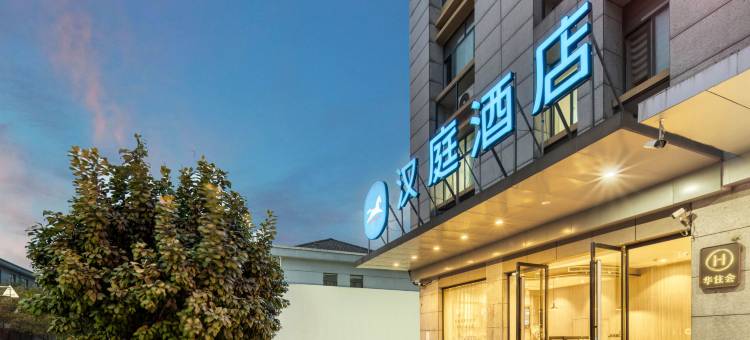 汉庭酒店(余姚泗门镇店)图片