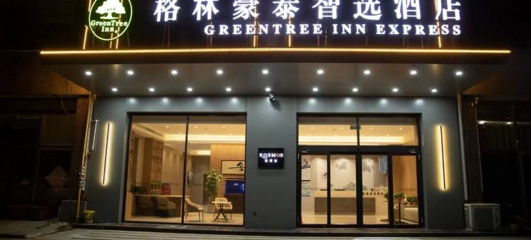 格林豪泰智选酒店(滨州无棣北海大街店)图片