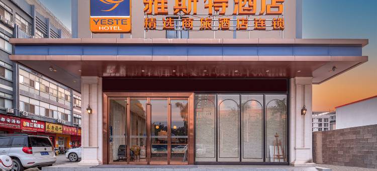雅斯特酒店(南宁科园大道动物园地铁站店)图片