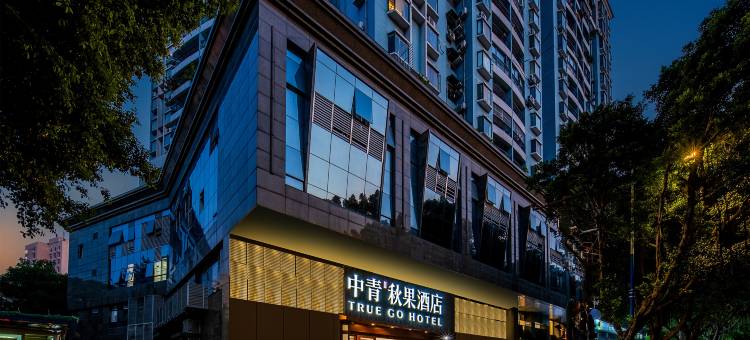 中青·秋果酒店(广州北京路步行街中山纪念堂店)图片