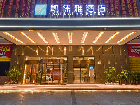 凯徕雅酒店(邵阳高铁站店)