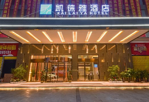凯徕雅酒店（邵阳高铁站店）外景图