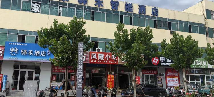 如家驿禾智能酒店(廊坊火车站广阳站万达广场店)图片