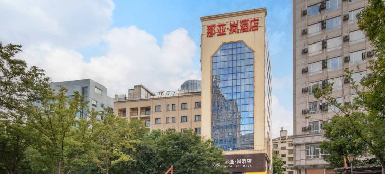 那亚·岚酒店(东阳市中心店)图片