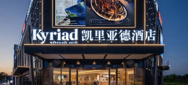 凯里亚德酒店(南昌富山大道柏岗地铁站店)图片