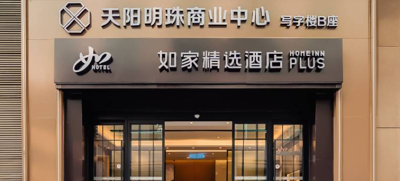 如家精选酒店(杭州西湖湖滨延安路店)图片