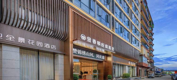 金香顿悦庭高空无边泳池全景花园酒店(西双版纳嘎洒国际机场店)图片