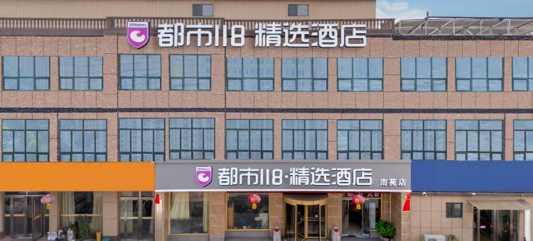 都市118精选酒店(蒙阴南环路店)图片
