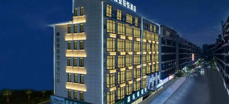 金华薇亚铂悦酒店(新能源汽车小镇店)图片