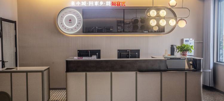 尚客优酒店(邢台临城新汽车站店)图片