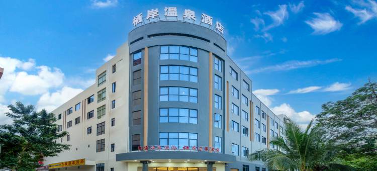 乐东九所栖岸智慧酒店(乐东高铁站店)图片