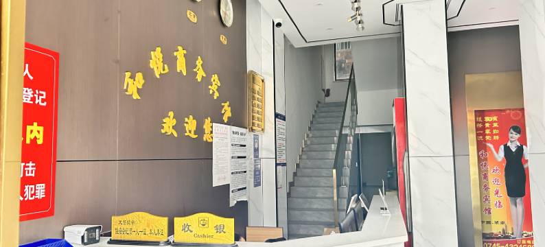 沅陵和悦商务宾馆图片