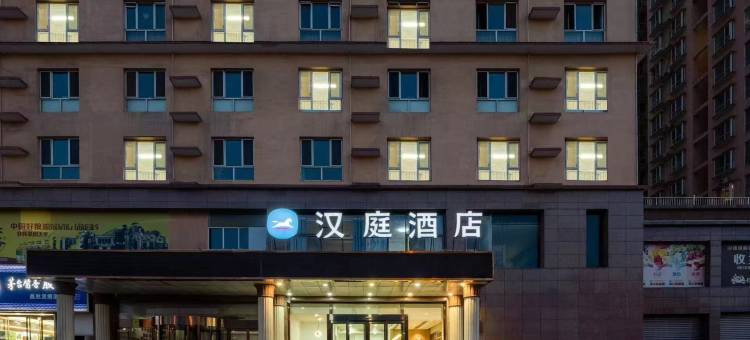 汉庭酒店(太原大同路太钢西门店)图片