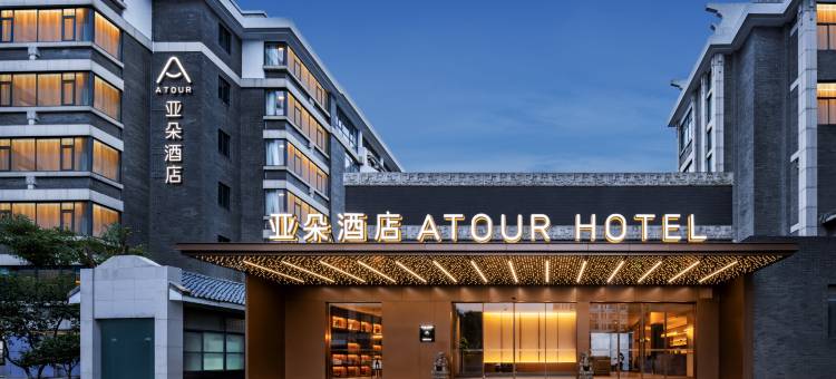 嘉善罗星中央花园亚朵酒店图片