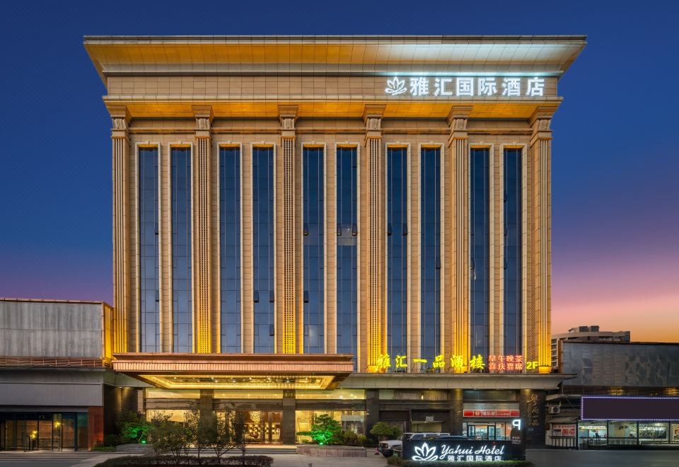 佛山雅汇国际酒店外景图