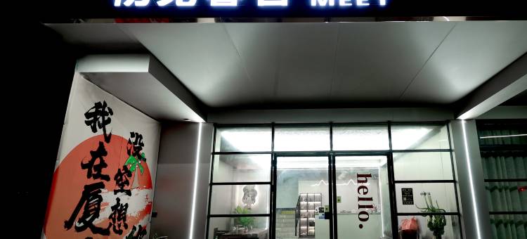 初见暮舍(黄厝海滩会展中心店)图片