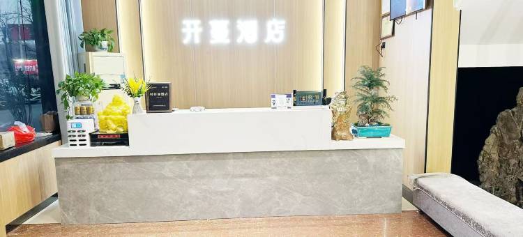 开蔓酒店(安庆望江县望江大道望城景园店)图片
