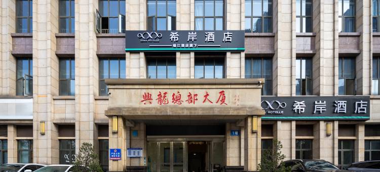 希岸酒店(重庆永川东站兴龙湖店)图片