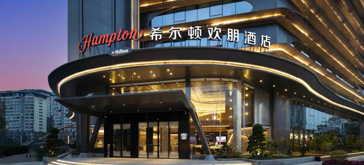 绵阳游仙希尔顿欢朋酒店图片