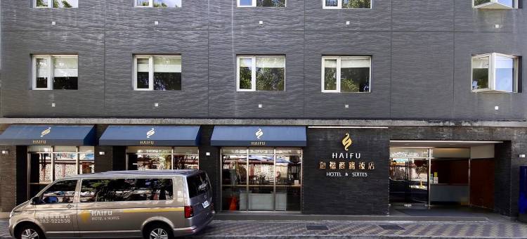 海福商务饭店图片