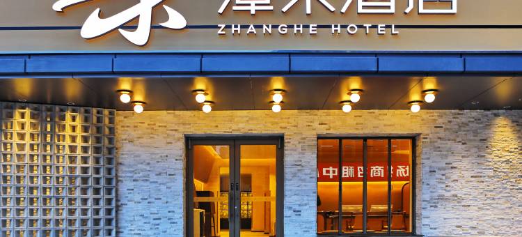 漳禾酒店(成都宽窄巷子花牌坊地铁站店)图片