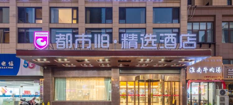 都市118精选酒店(射阳新城锦绣店)图片