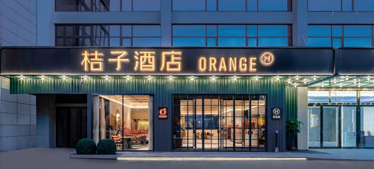 桔子酒店(焦作市政府万达广场店)图片