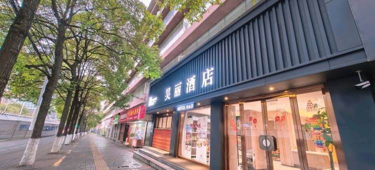昊丽酒店(贵阳儿童医院甲秀楼店)图片