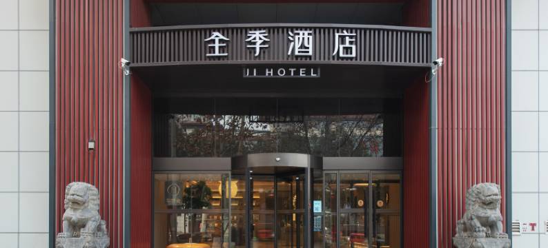 全季酒店(西安大雁塔地铁站店)图片