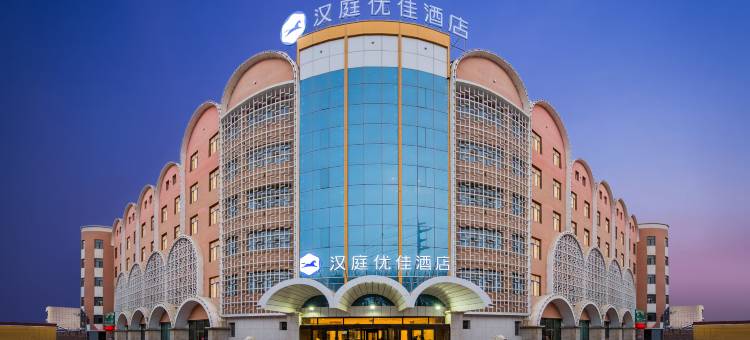 汉庭优佳酒店(吐鲁番国泰民生广场店)图片