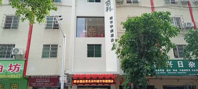 始兴佰利城市快捷酒店图片