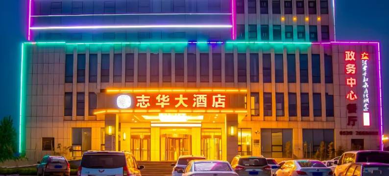 沂南志华商务酒店图片
