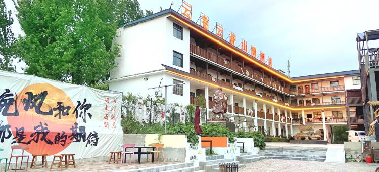 新密伏羲山红石林景区云卷云舒山涧民宿图片