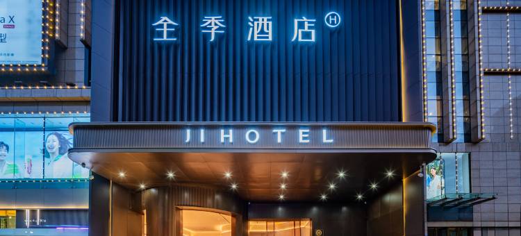 全季酒店(成都339天府熊猫塔建设路店)图片
