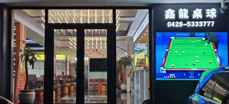 极限部落电竞民宿(兴城店)图片