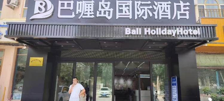 喀什巴喱岛国际酒店图片