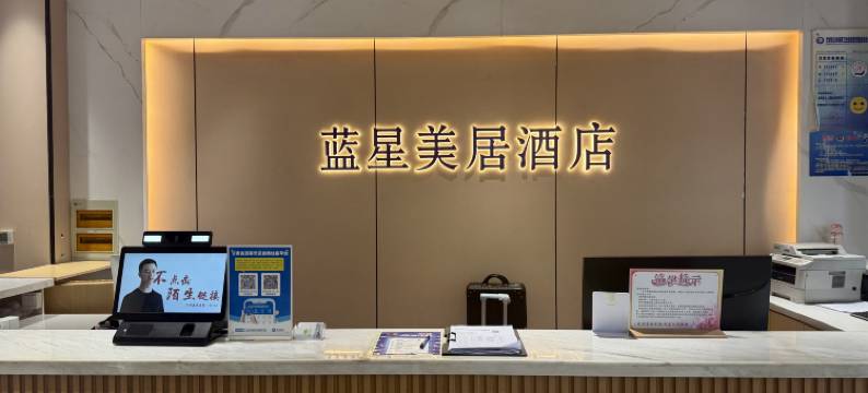 兰州蓝星美居酒店图片