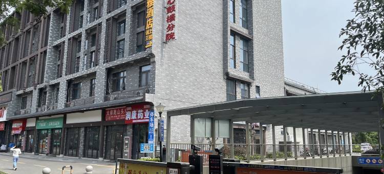 滁雅酒店(滁州第一人民医院店)图片