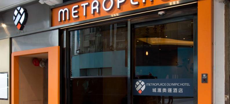 香港城汇奥运图片