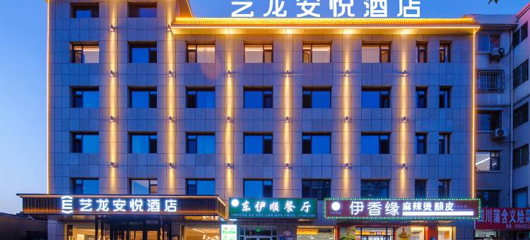 艺龙安悦酒店(银川兴庆万达广场宁夏医科大学总医院店)图片