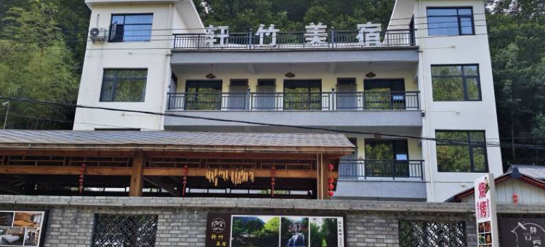 王府竹海轩竹美宿图片