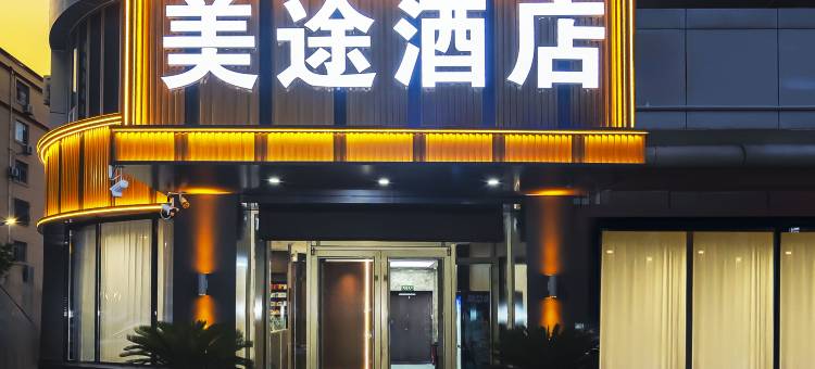 美途•光影假日GUANGYING JIARI轻居酒店(汽车总站职业技术学院店)图片