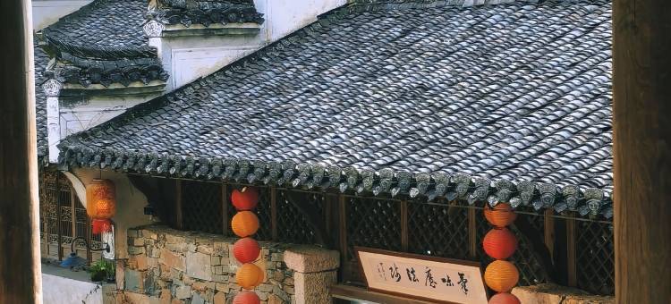 篁岭温馨满屋民宿(篁岭景区A索道口店)图片