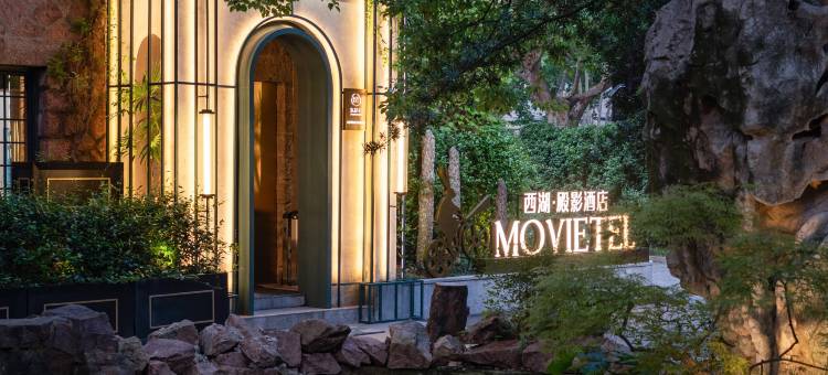 杭州西湖殿影酒店图片