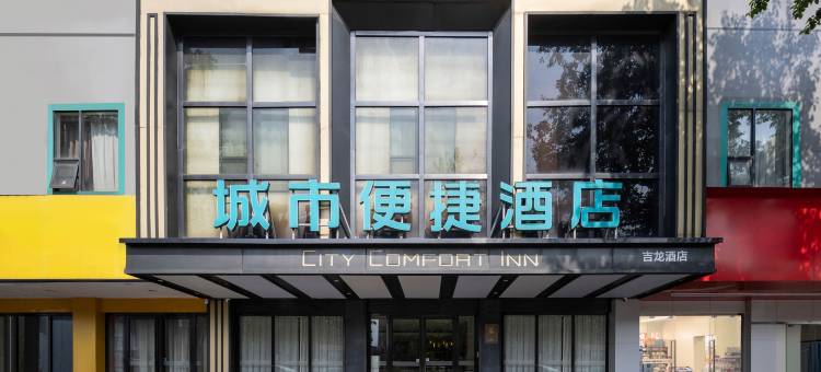 城市便捷酒店(柳州五菱柳太路店)图片