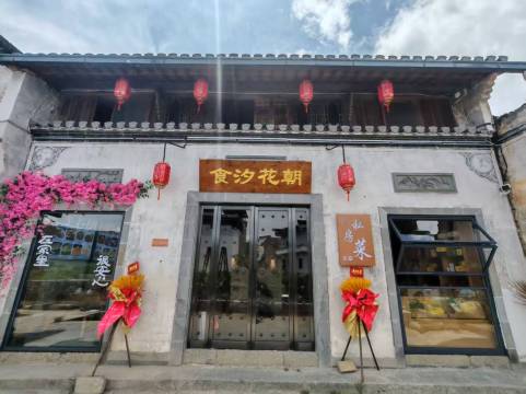 呈坎朝花汐食民宿